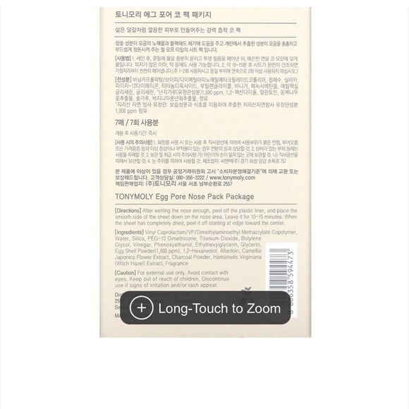 𝅺TONY Moly
Egg Pore, Nose Pack Package​​ - Picture 2 of 2
